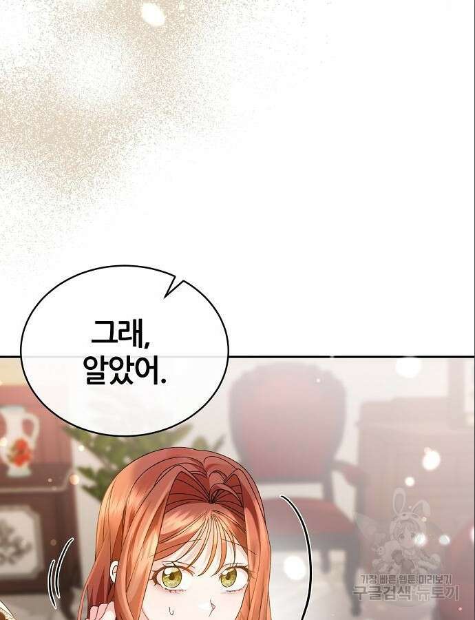 공작성의 저주받은 시녀님 15화 25