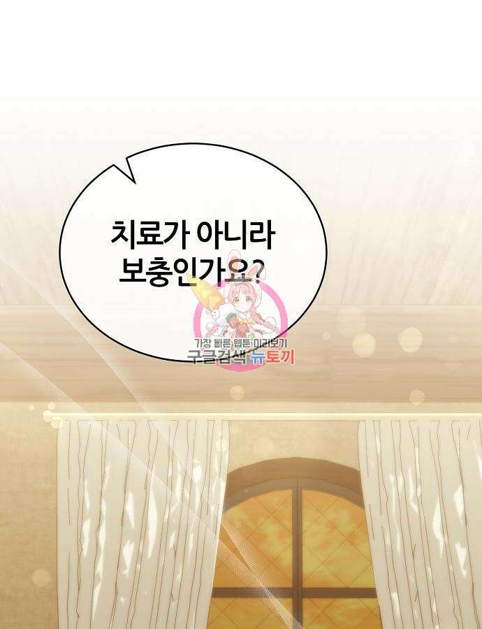 공작성의 저주받은 시녀님 16화 1