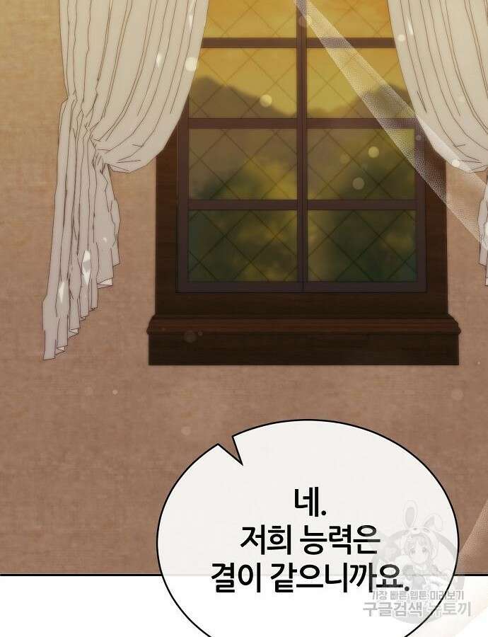 공작성의 저주받은 시녀님 16화 2