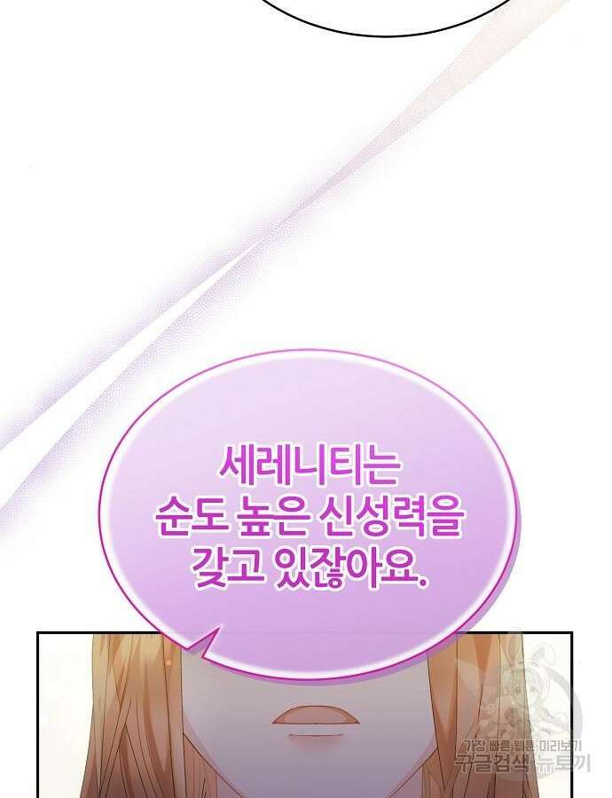 공작성의 저주받은 시녀님 16화 3