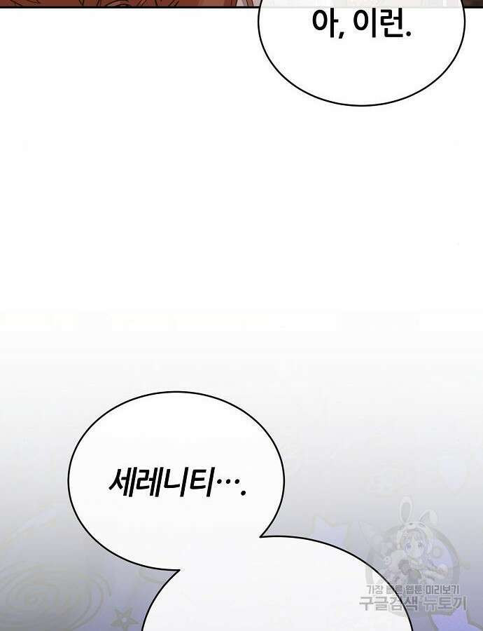 공작성의 저주받은 시녀님 16화 6