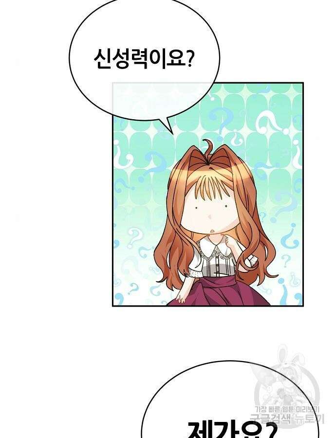 공작성의 저주받은 시녀님 16화 11