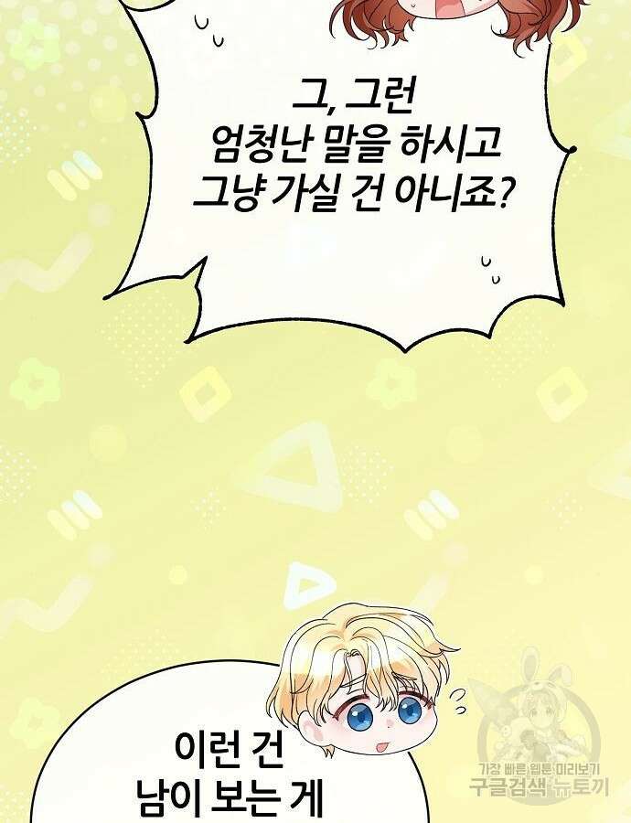 공작성의 저주받은 시녀님 16화 16