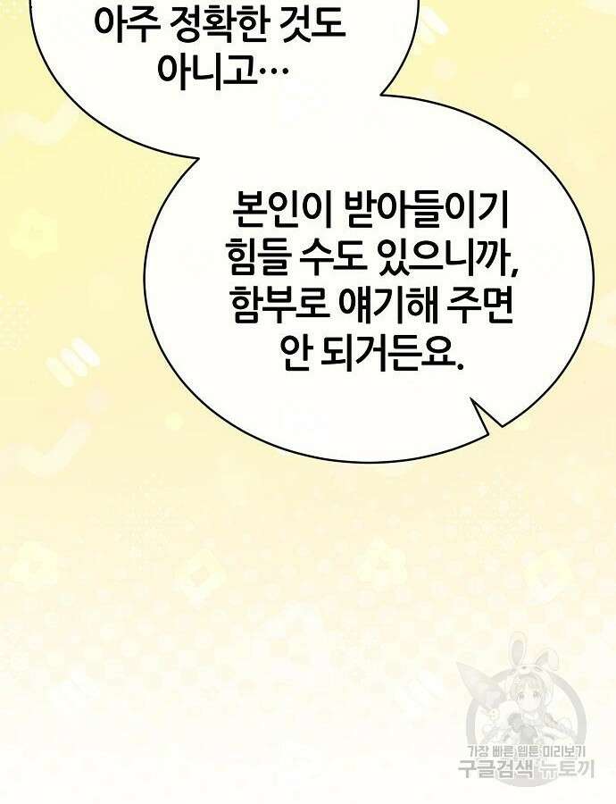 공작성의 저주받은 시녀님 16화 17