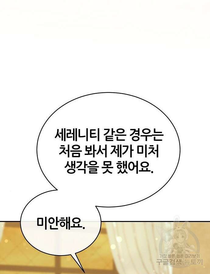 공작성의 저주받은 시녀님 16화 18