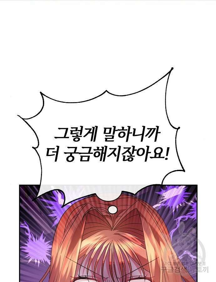 공작성의 저주받은 시녀님 16화 20