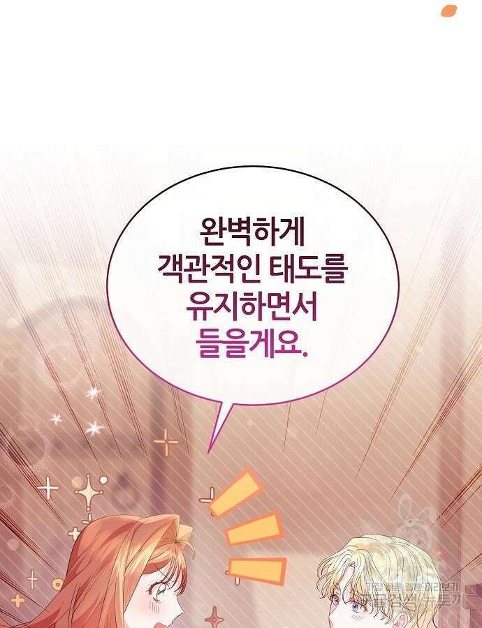 공작성의 저주받은 시녀님 16화 23