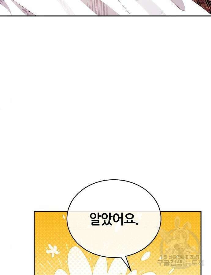 공작성의 저주받은 시녀님 16화 25