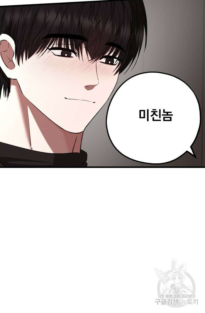 알파X알파X알파 5화 완결 81