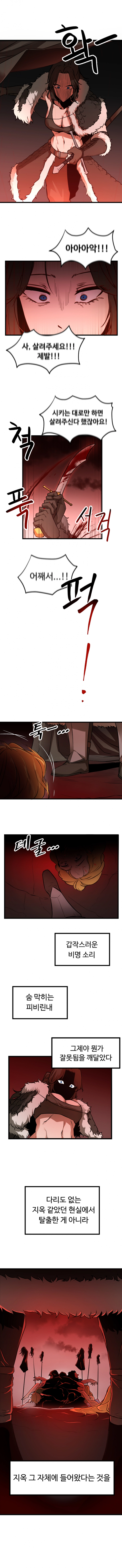 아카데미에 오랑캐가 입학했다 2화 4