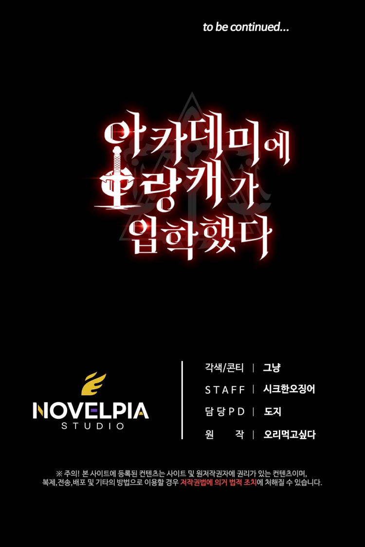 아카데미에 오랑캐가 입학했다 2화 5