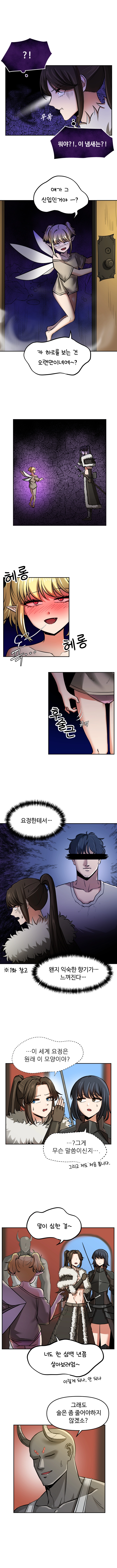 아카데미에 오랑캐가 입학했다 22화 2
