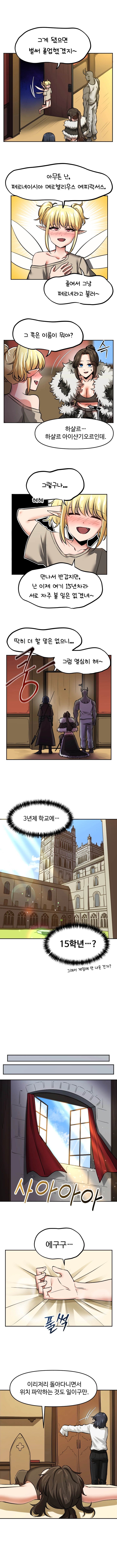 아카데미에 오랑캐가 입학했다 22화 3