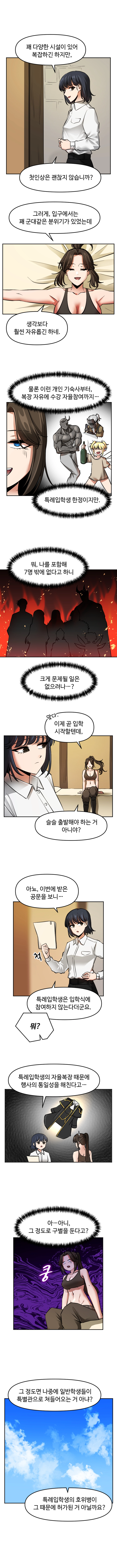 아카데미에 오랑캐가 입학했다 22화 4
