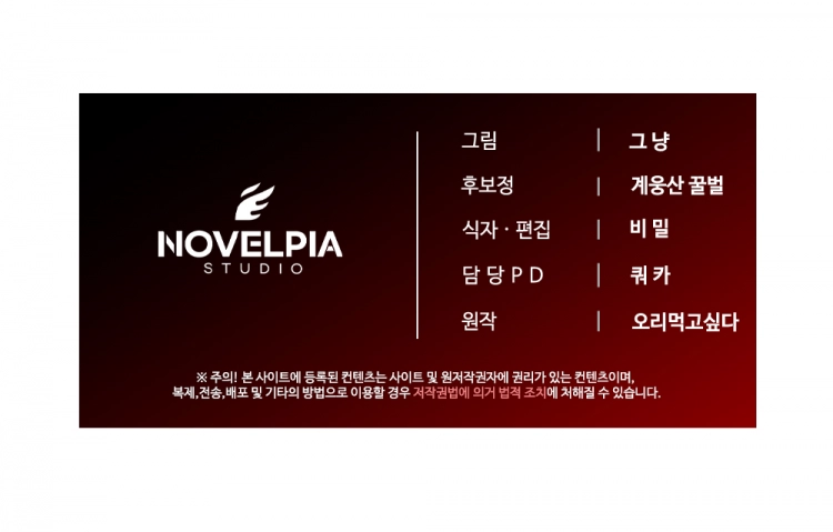 아카데미에 오랑캐가 입학했다 22화 5