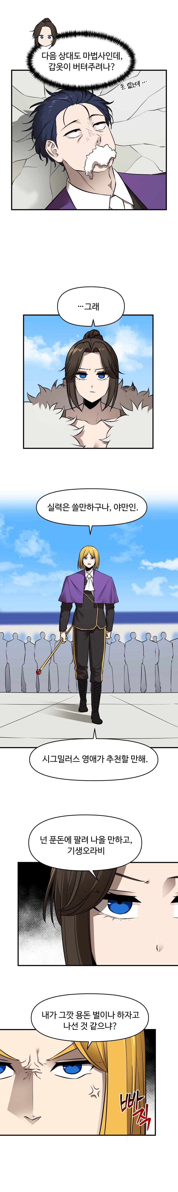 아카데미에 오랑캐가 입학했다 32화 2