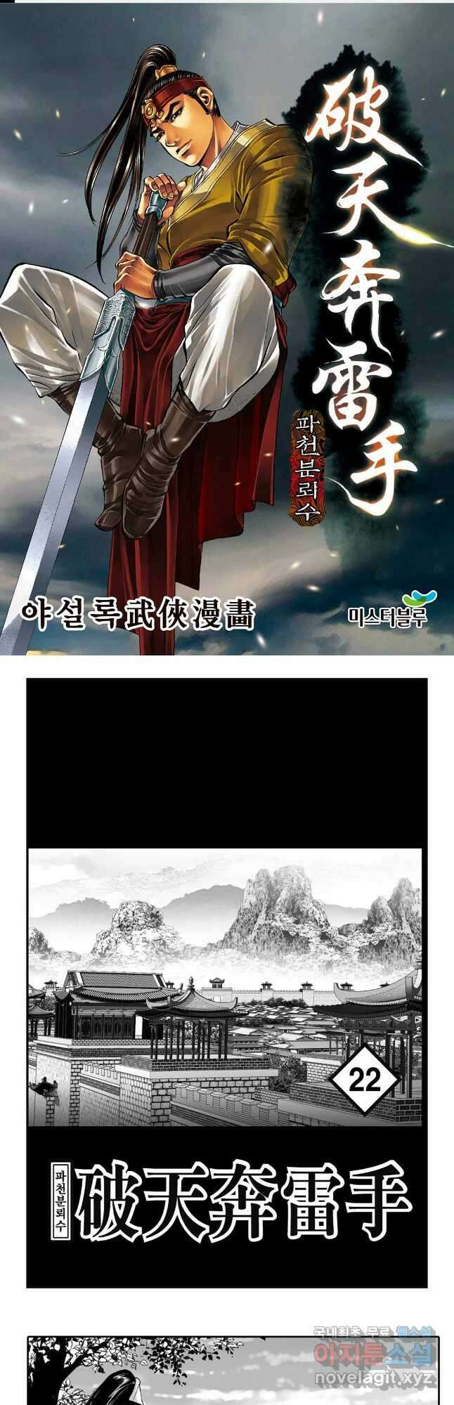 야설록 비무행 컬렉션 43화 1