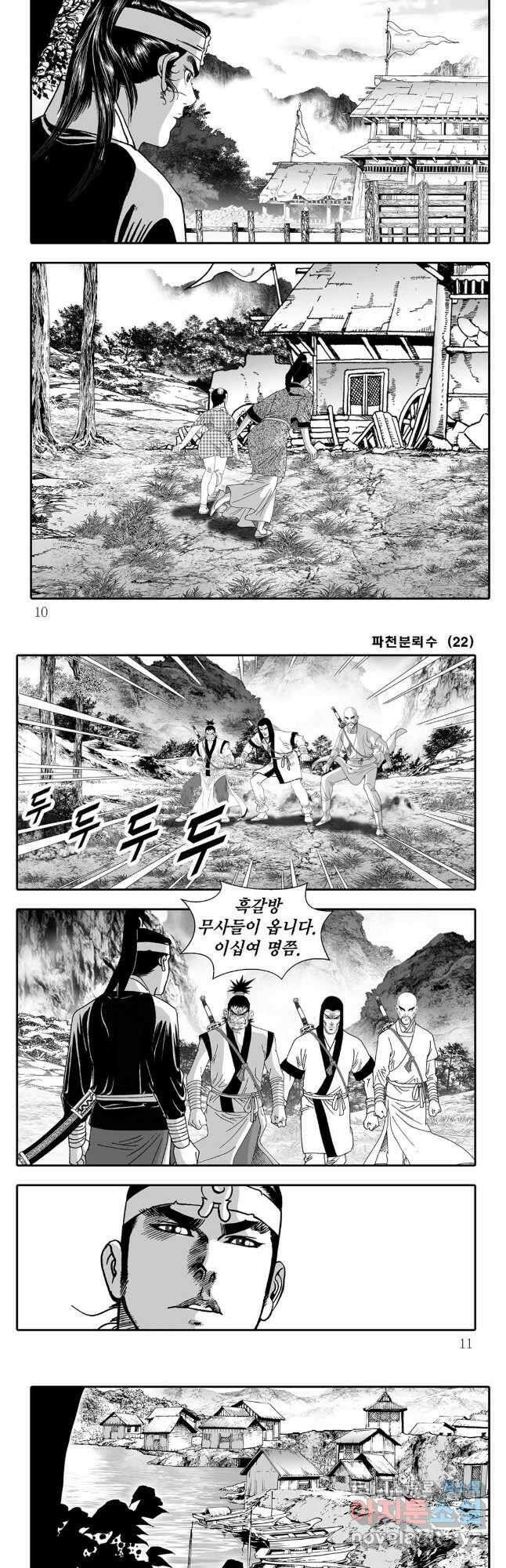 야설록 비무행 컬렉션 43화 2