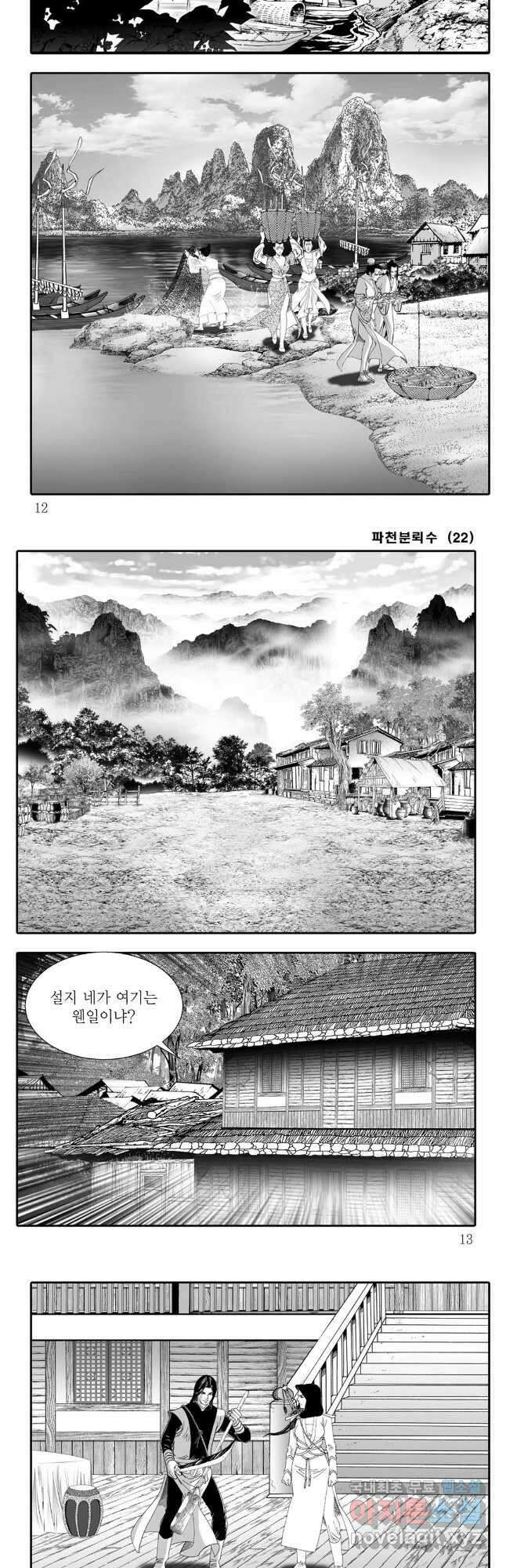 야설록 비무행 컬렉션 43화 3