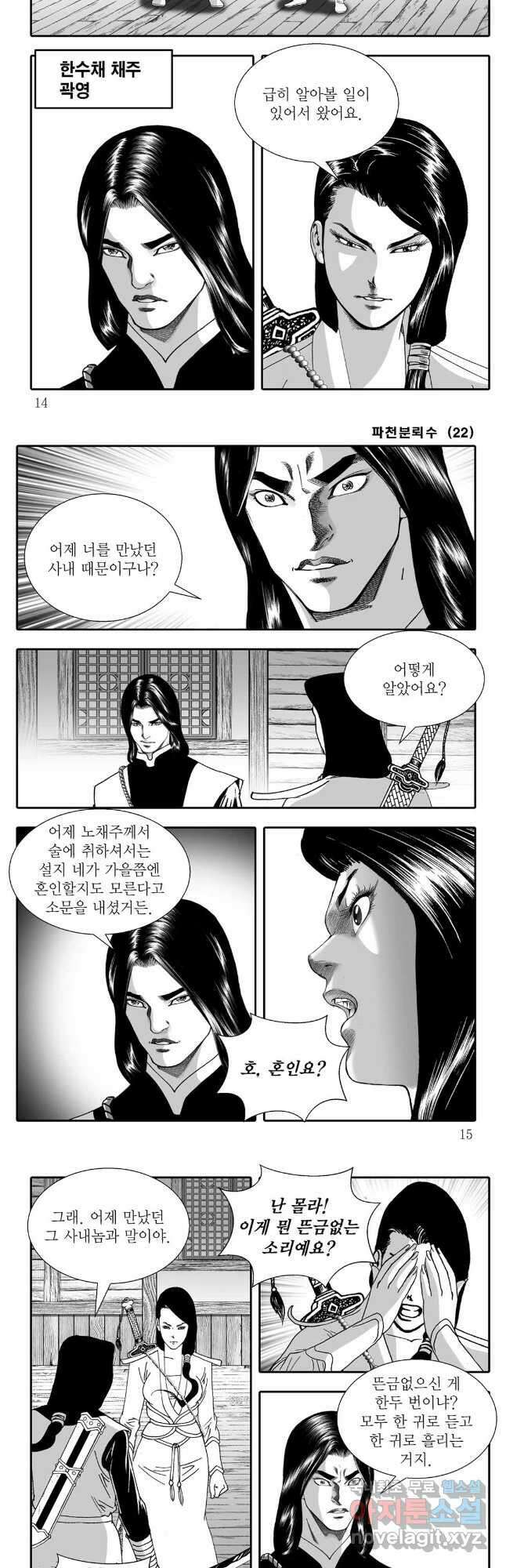 야설록 비무행 컬렉션 43화 4