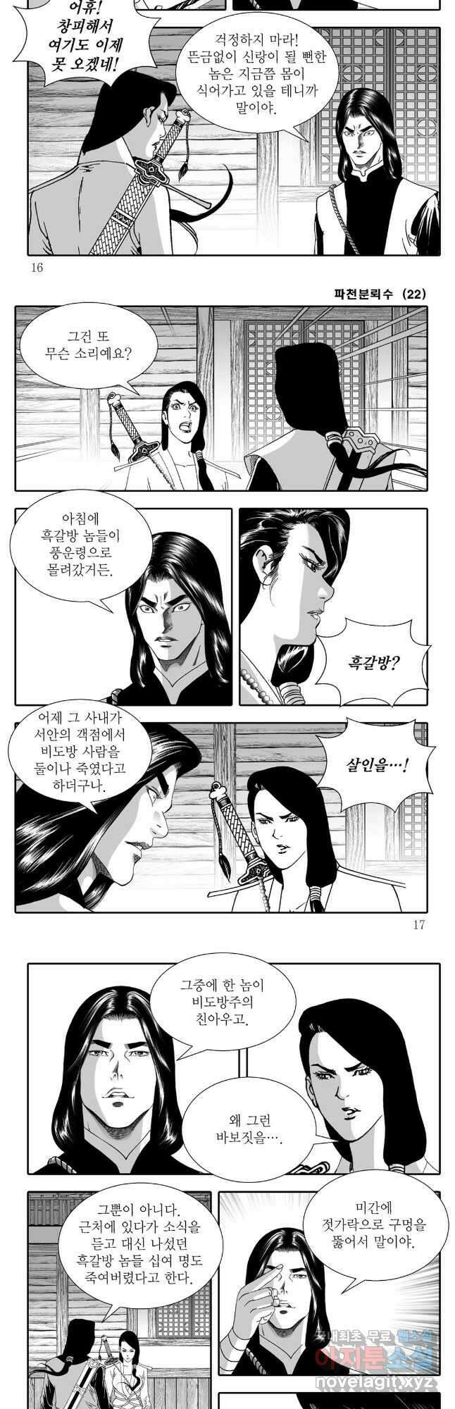 야설록 비무행 컬렉션 43화 5