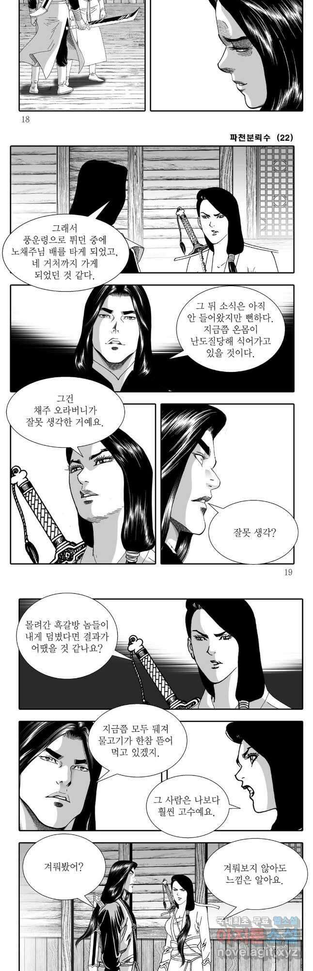야설록 비무행 컬렉션 43화 6