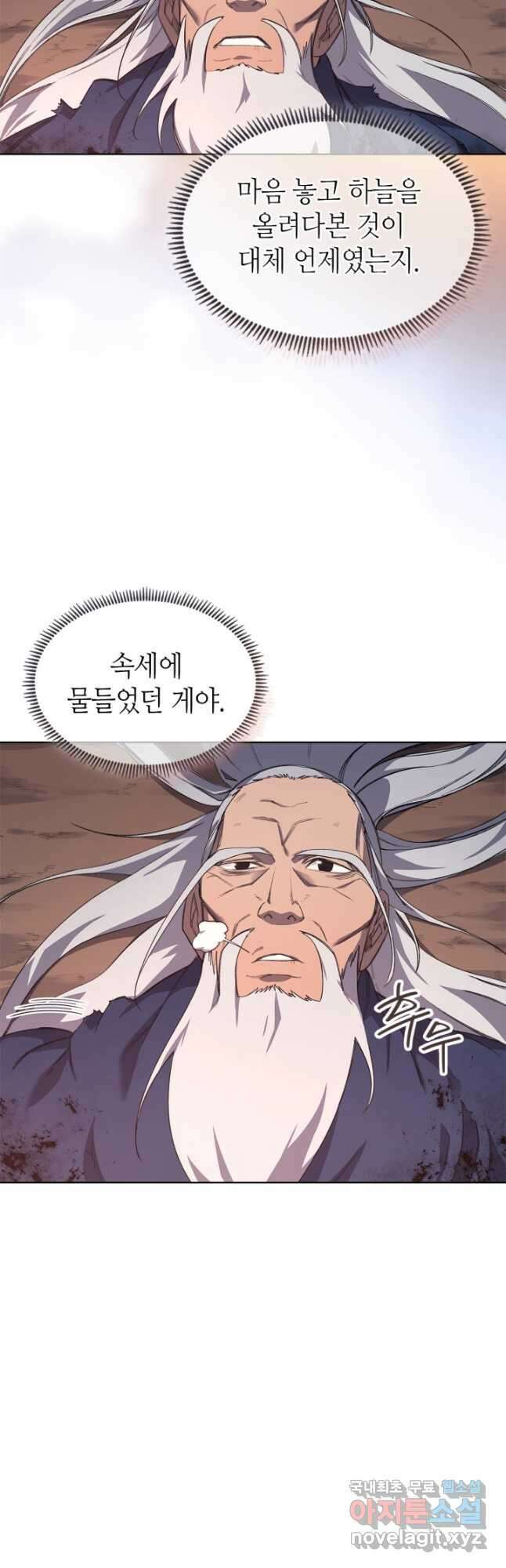 신마경천기 218화 3