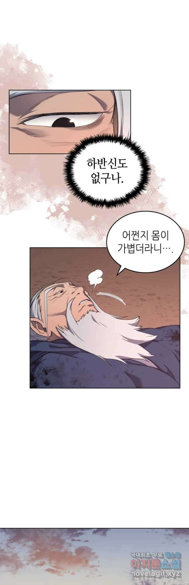 신마경천기 218화 5
