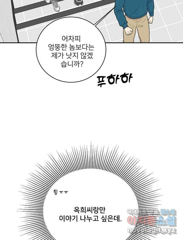 청춘귀촌보고서 51화 지뢰 6