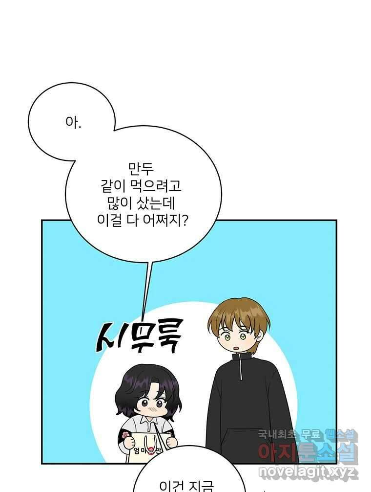 청춘귀촌보고서 51화 지뢰 16