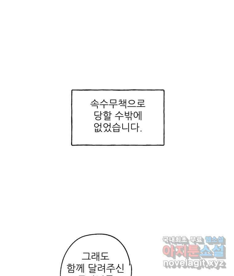 제비가 낮게 날면 완결 후기 10