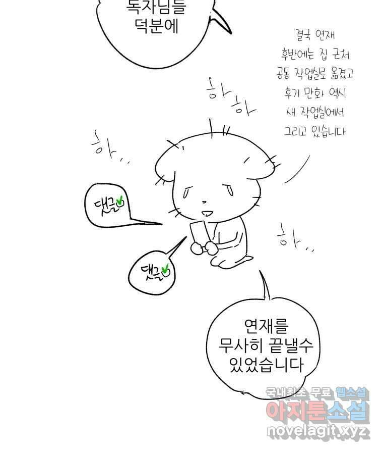 제비가 낮게 날면 완결 후기 11