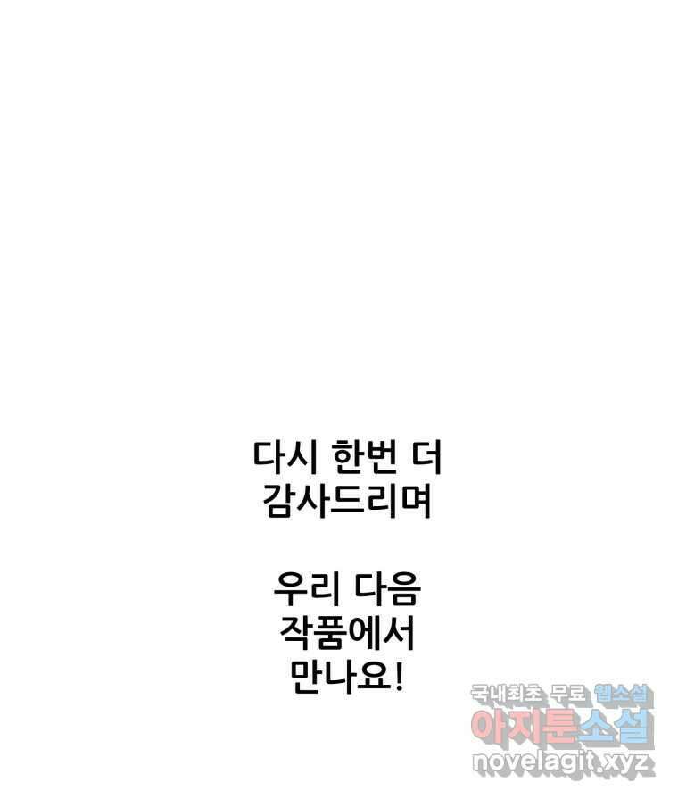 제비가 낮게 날면 완결 후기 12