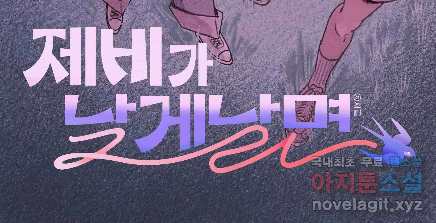 제비가 낮게 날면 완결 후기 17