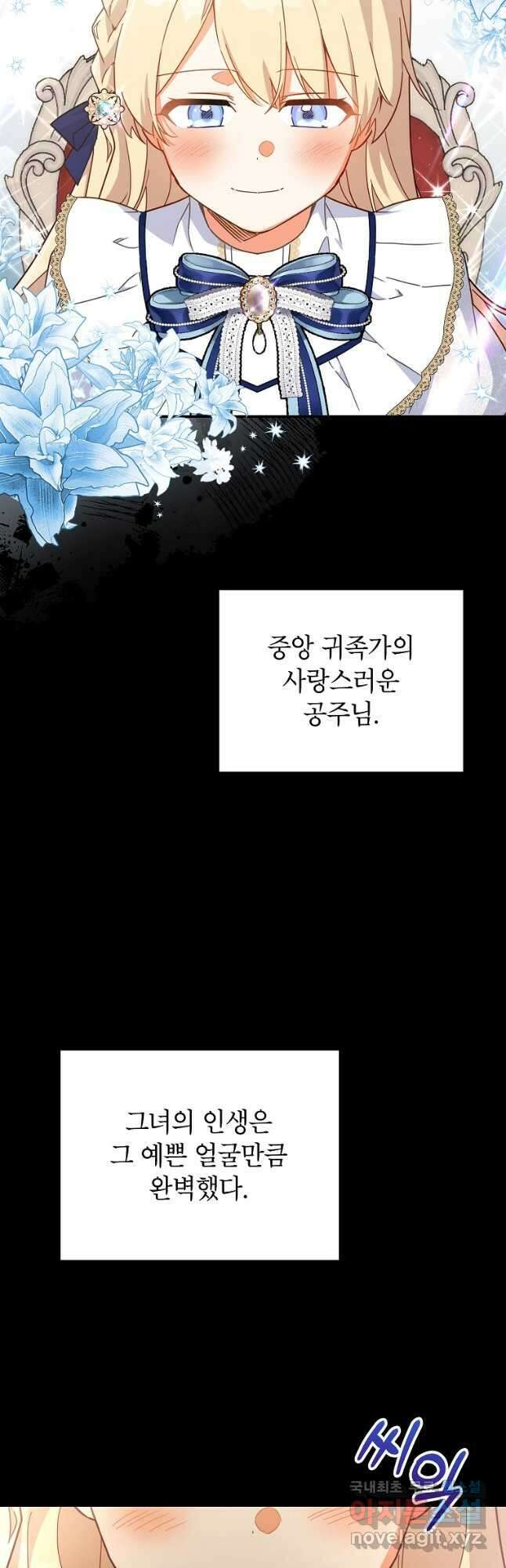 꽃을 피우는 아기 가주님 32화 2