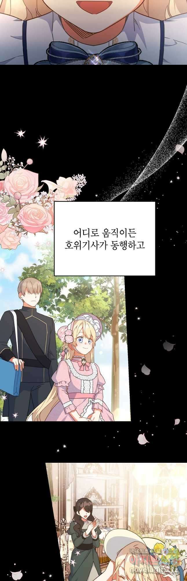 꽃을 피우는 아기 가주님 32화 3