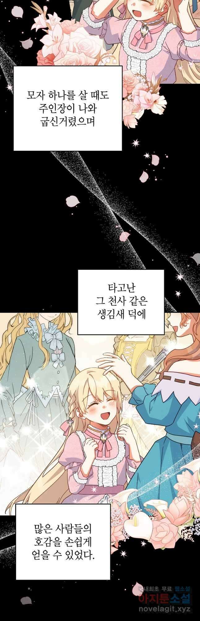 꽃을 피우는 아기 가주님 32화 4