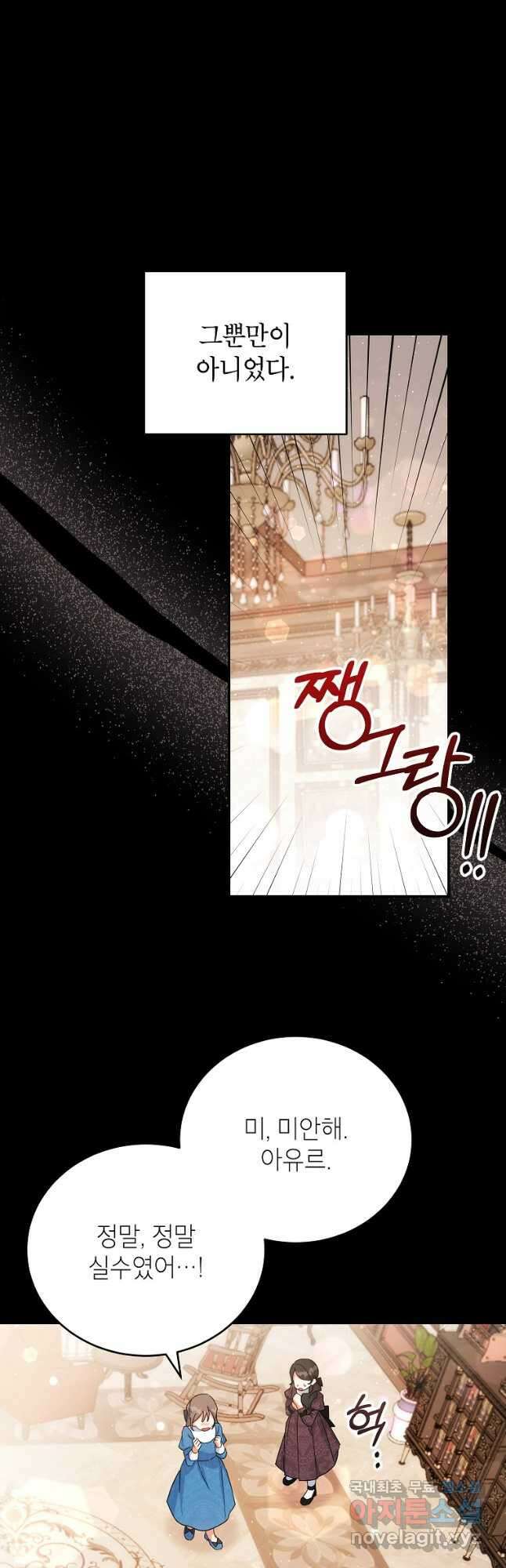 꽃을 피우는 아기 가주님 32화 5