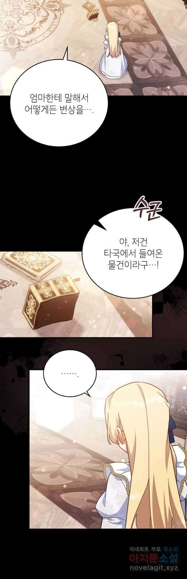 꽃을 피우는 아기 가주님 32화 6
