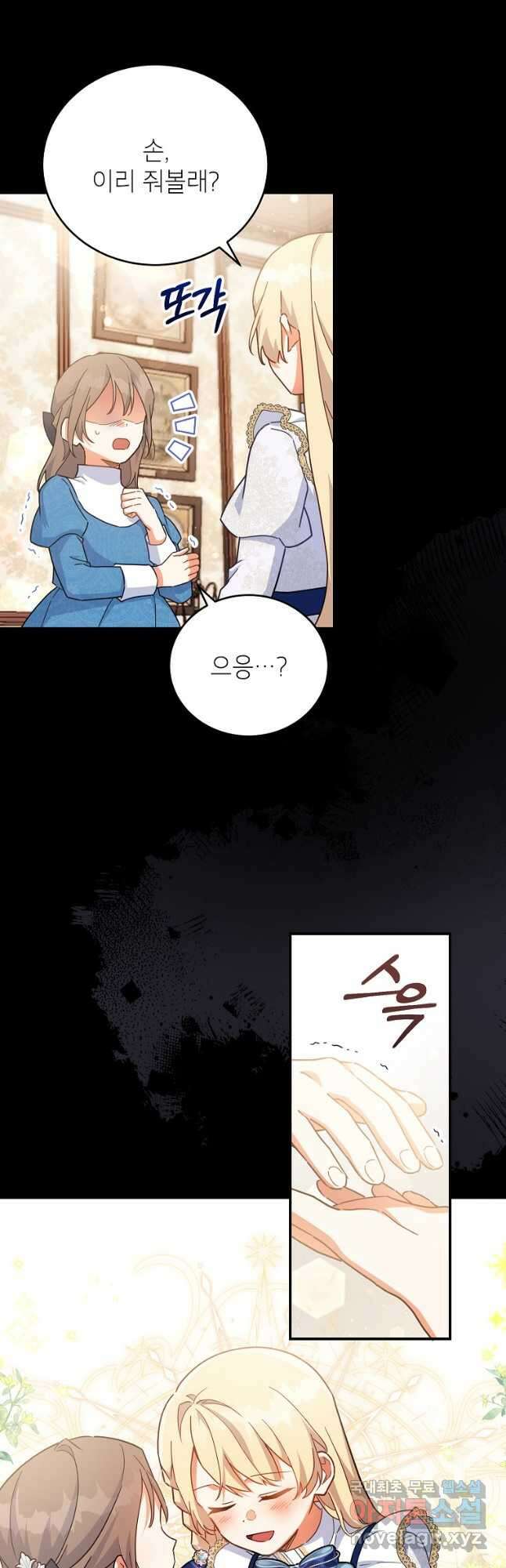 꽃을 피우는 아기 가주님 32화 7
