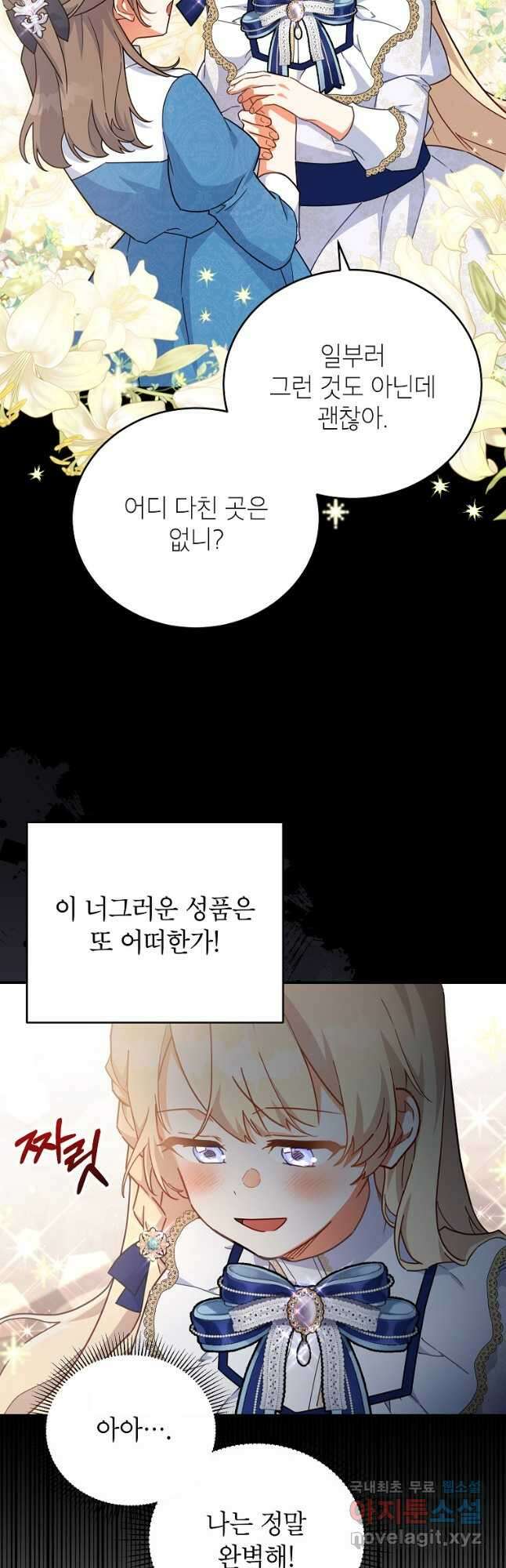 꽃을 피우는 아기 가주님 32화 8