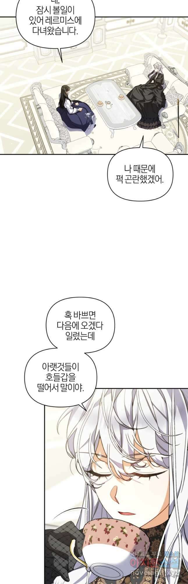후회 남편을 고쳐 쓰겠습니다 50화 2