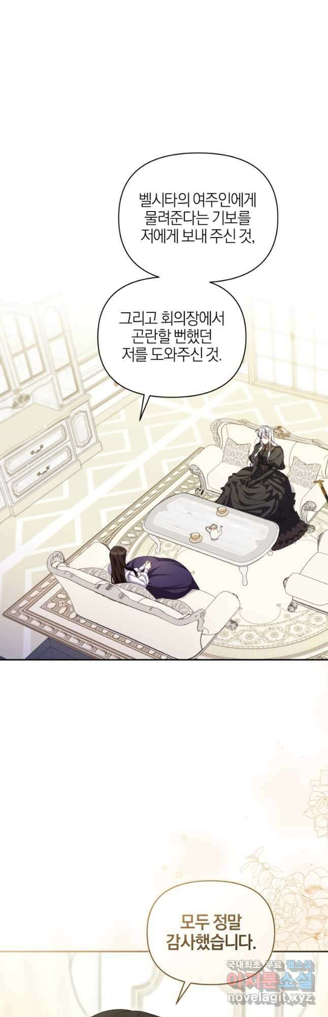 후회 남편을 고쳐 쓰겠습니다 50화 9