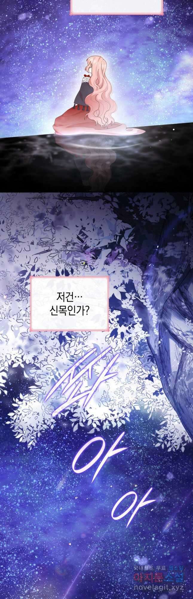악녀인데, 엄마가 되어버렸다 78화 3