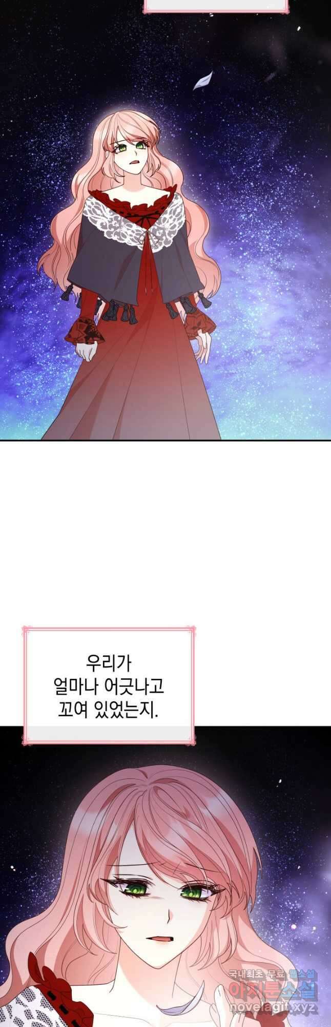 악녀인데, 엄마가 되어버렸다 78화 5