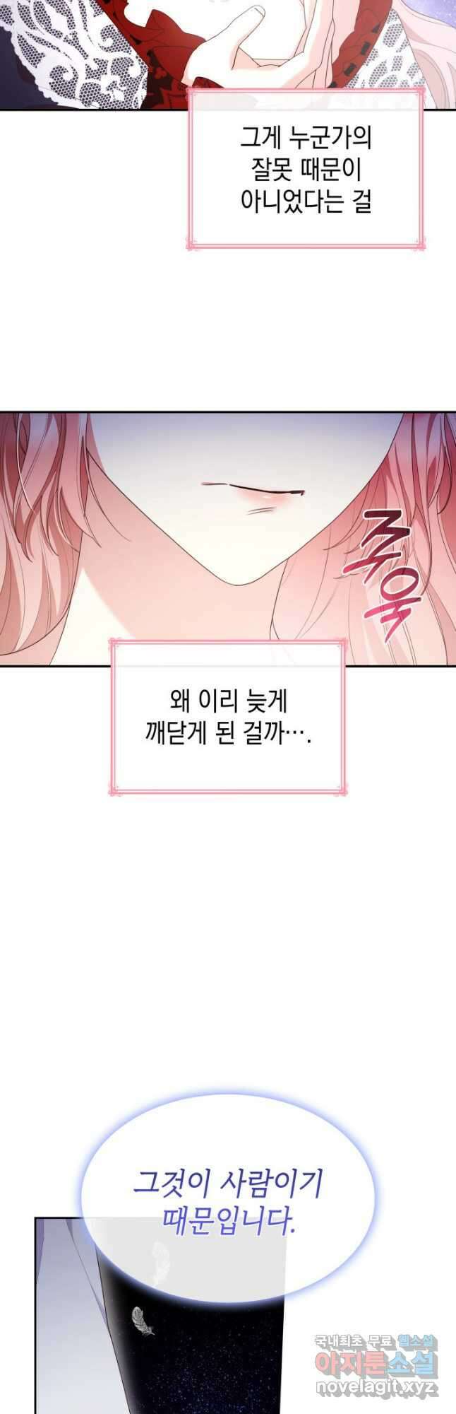 악녀인데, 엄마가 되어버렸다 78화 6