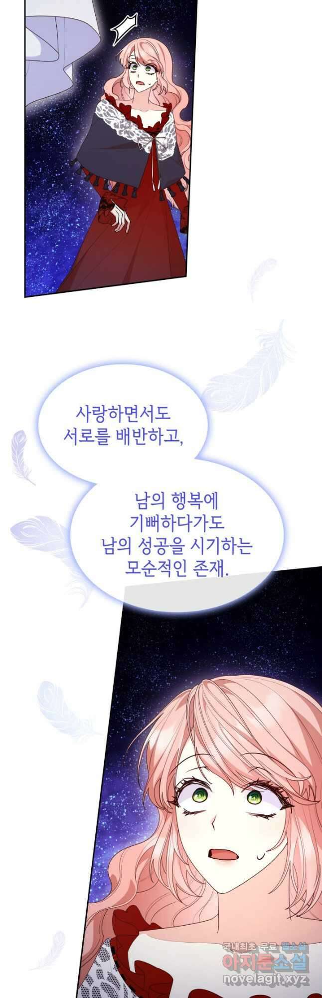 악녀인데, 엄마가 되어버렸다 78화 7