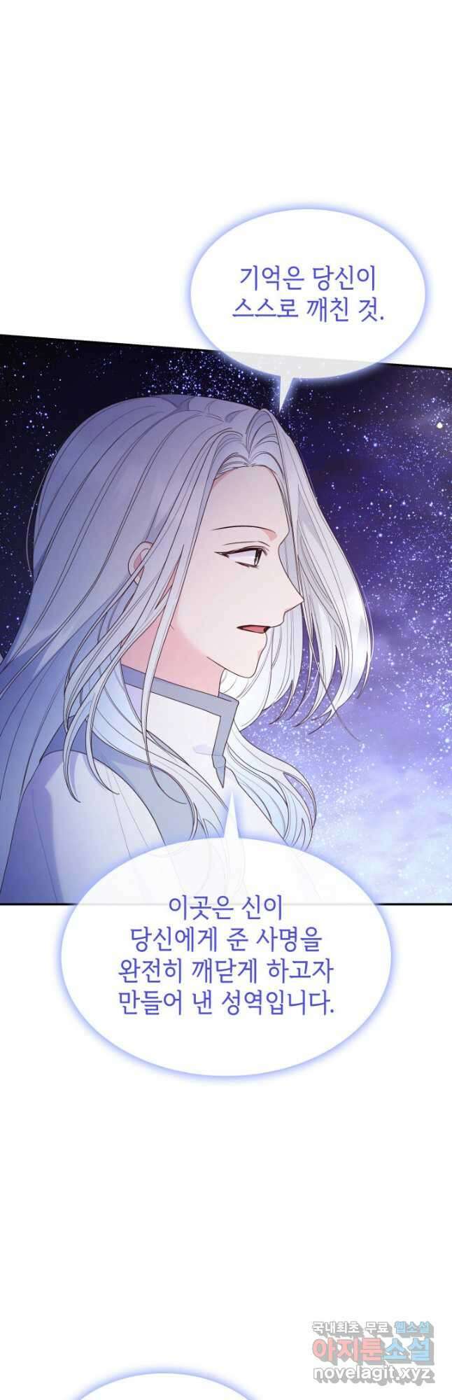 악녀인데, 엄마가 되어버렸다 78화 11
