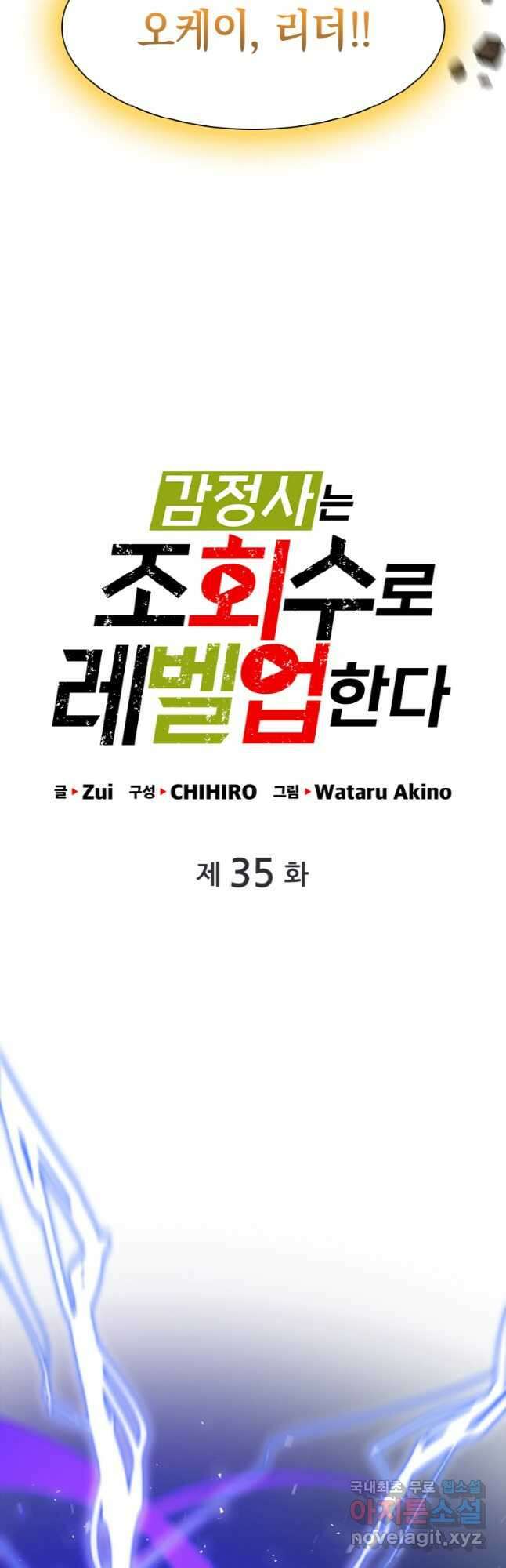 감정사는 조회수로 레벨업한다 035 5
