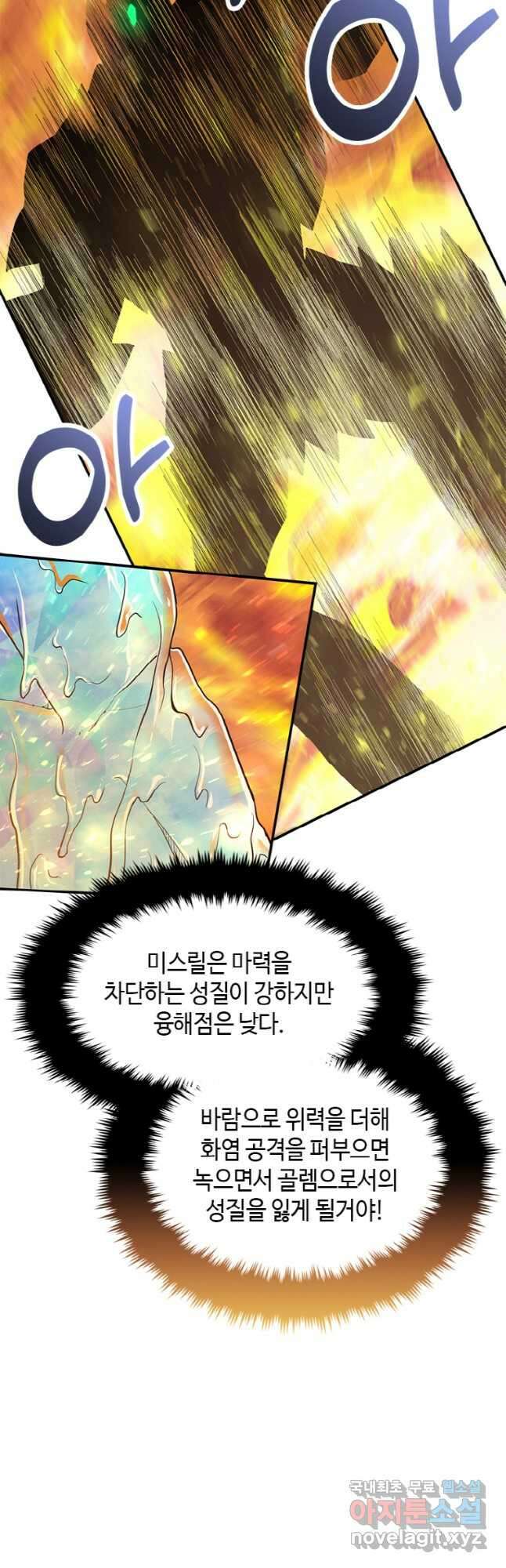 감정사는 조회수로 레벨업한다 035 20